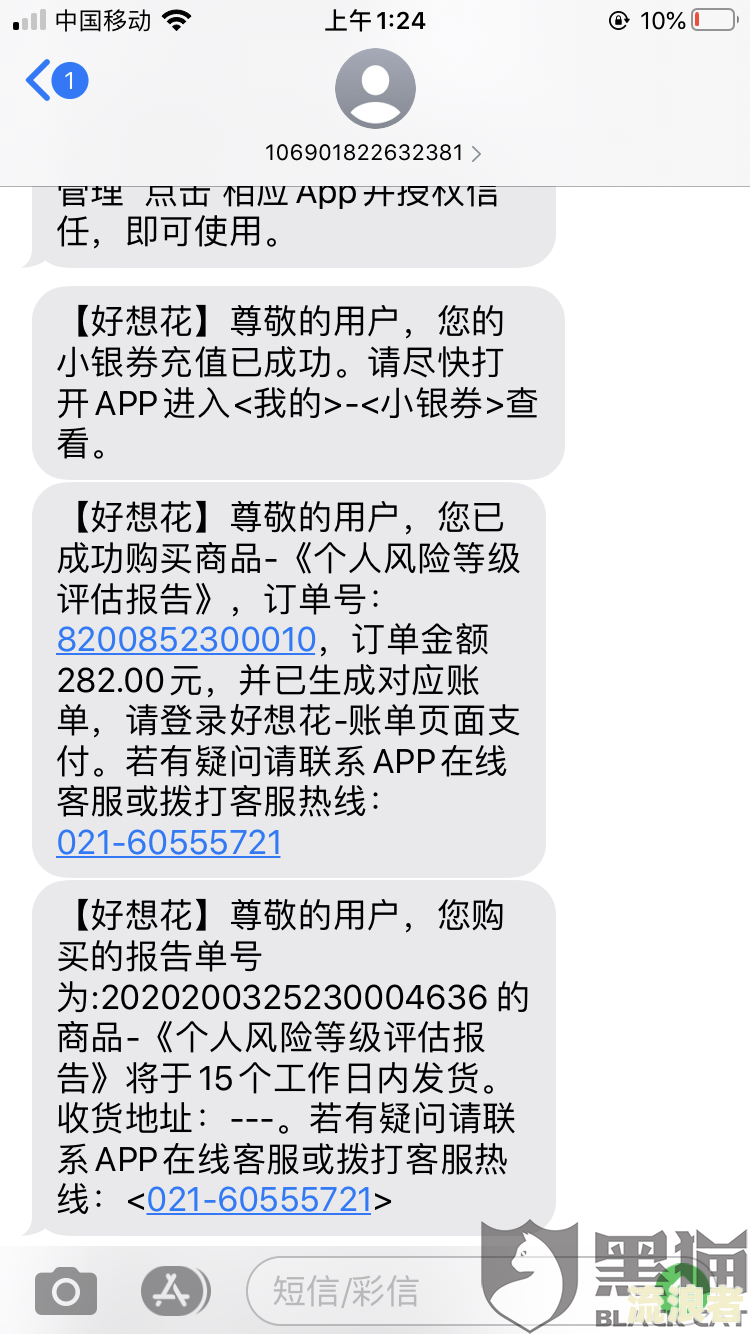 好会花借款是否上征信？申请条件及审批流程全解析