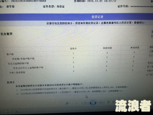 征信逾期如何补救？措施、申请及方法全解析