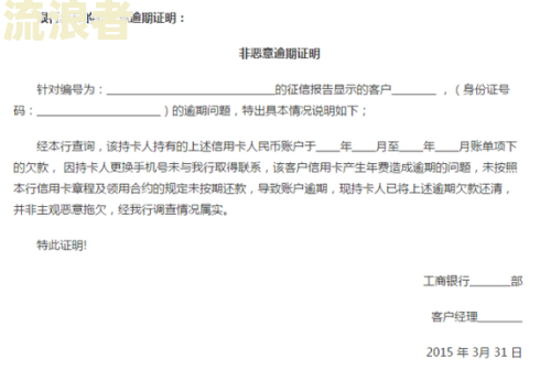征信逾期如何补救？措施、申请及方法全解析