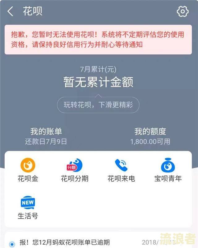 花呗逾期七千四个月了会否上征信？解决方案及后果探讨
