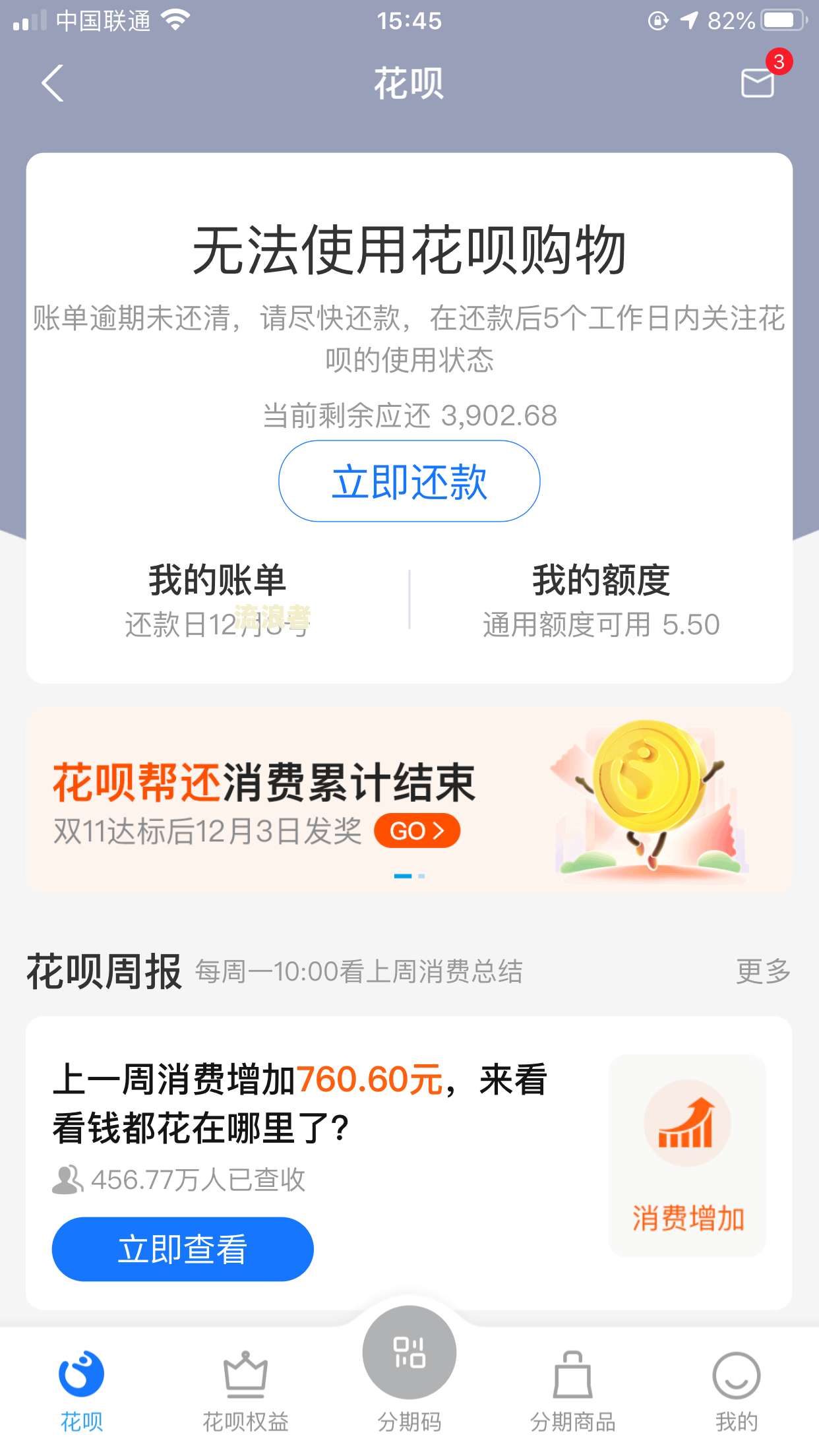 分期乐逾期3次已还清，有额度，多久可以再次借款？