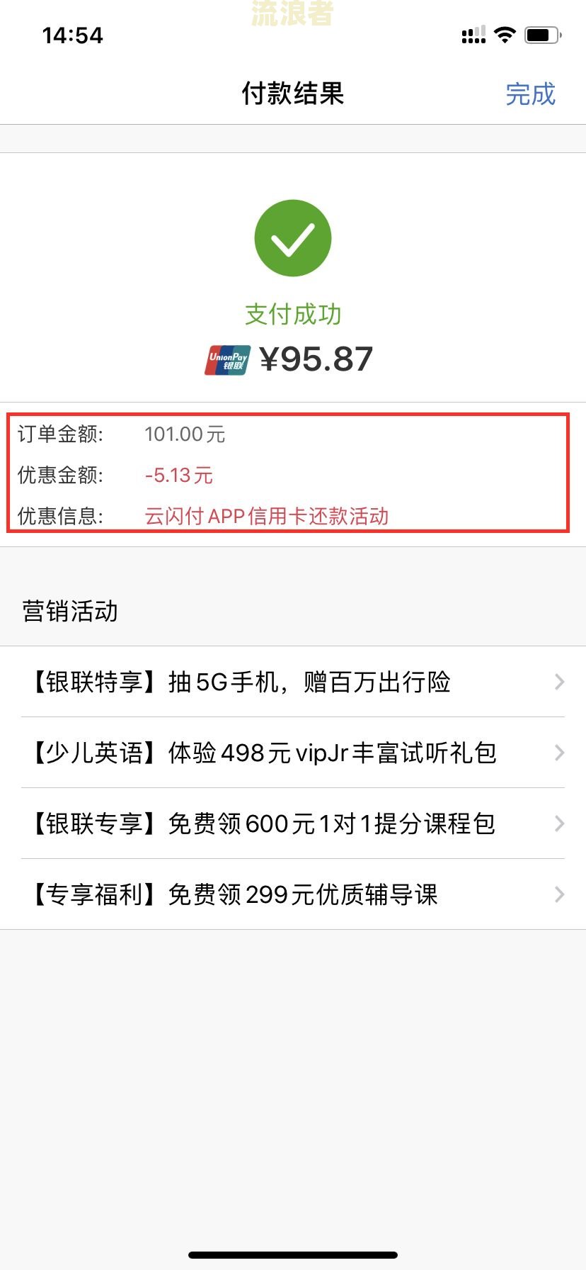 云闪付借钱逾期一天会要求全额还款吗？真有这回事吗？安全性如何？影响会怎样？