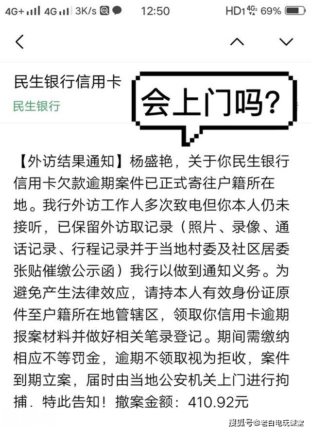 美团逾期一万说要上门走访还要被拘留？逾期后真的会被上门调查吗？