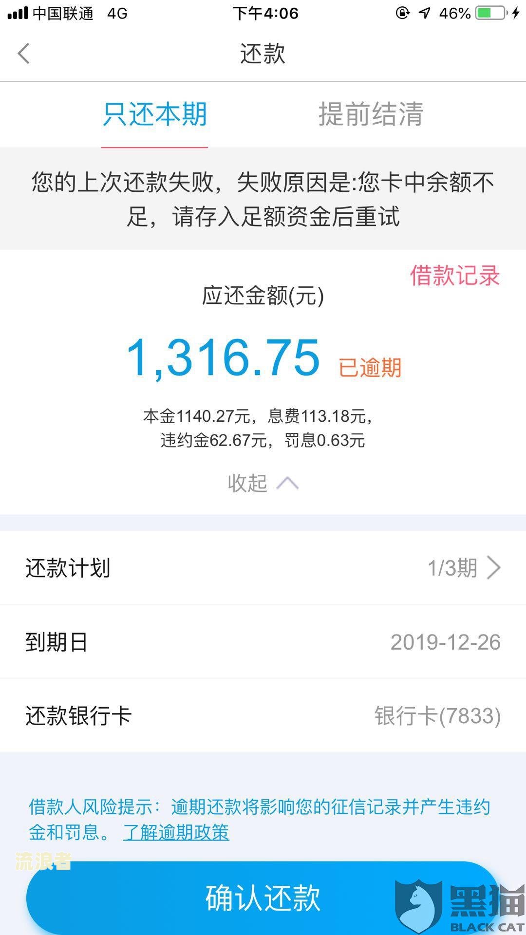 借呗逾期两天会有第三方催收打电话吗？是否会通知家人或通讯录人员？