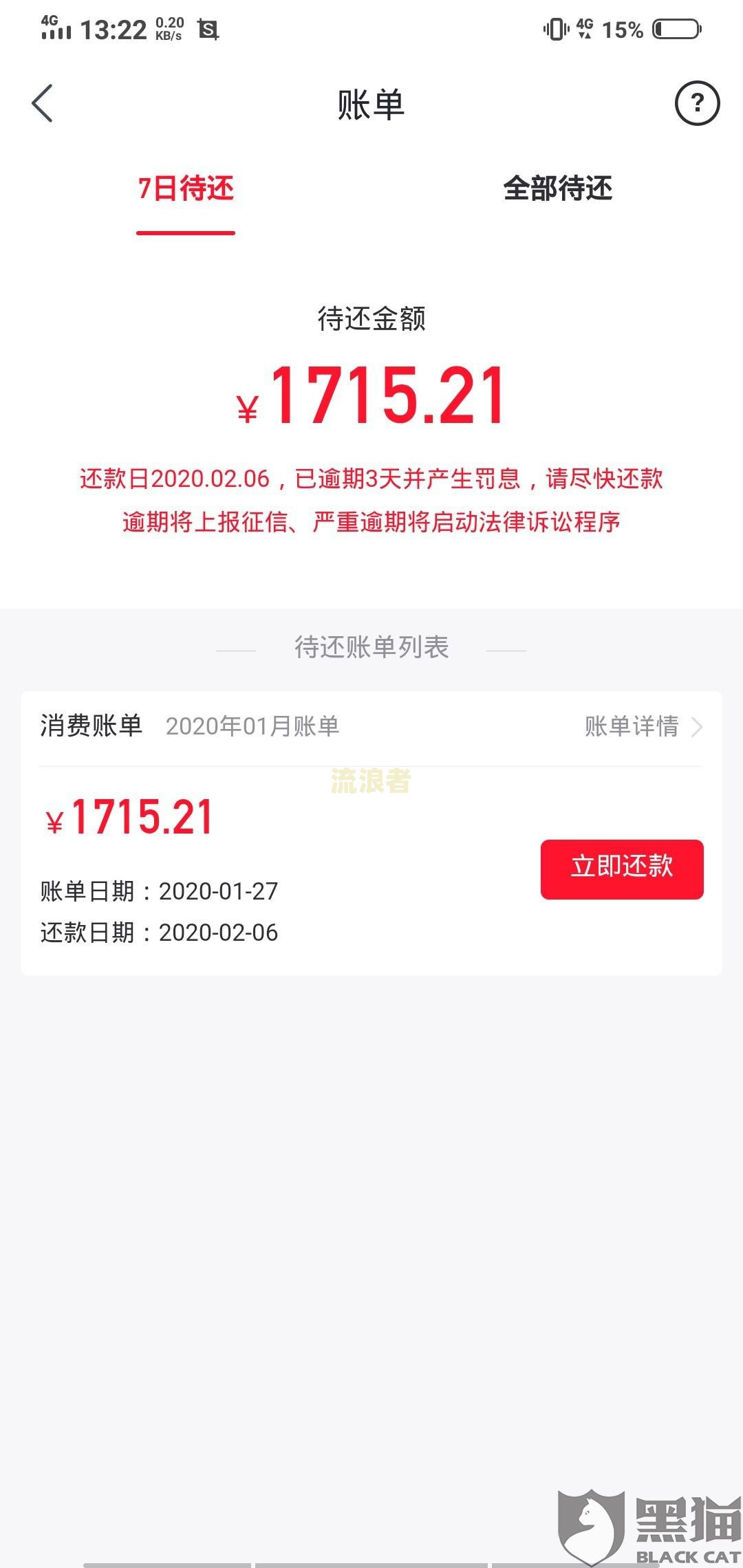 美团生活费逾期6天，如何办理延期还款？