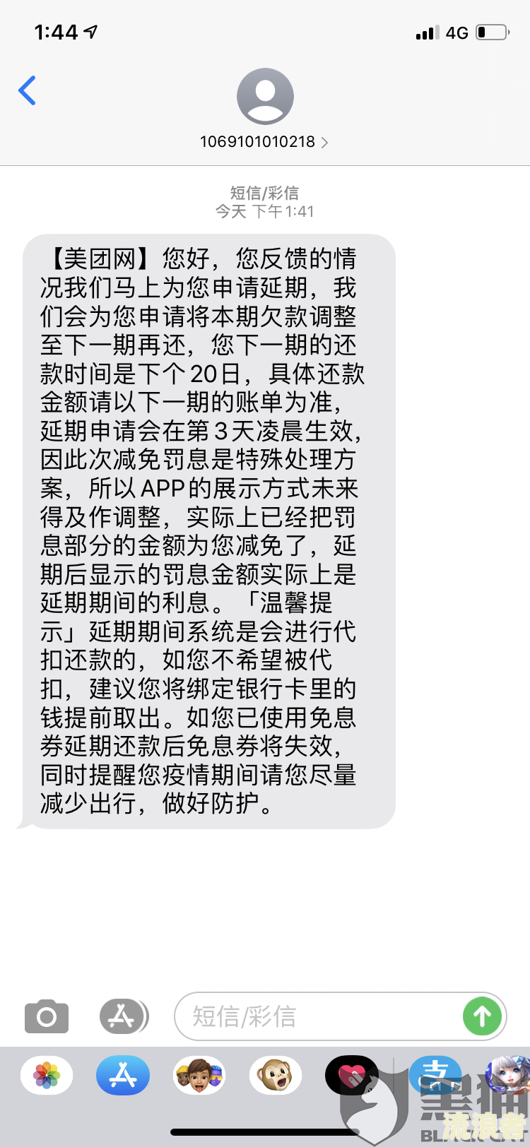 美团生活费逾期6天，如何办理延期还款？
