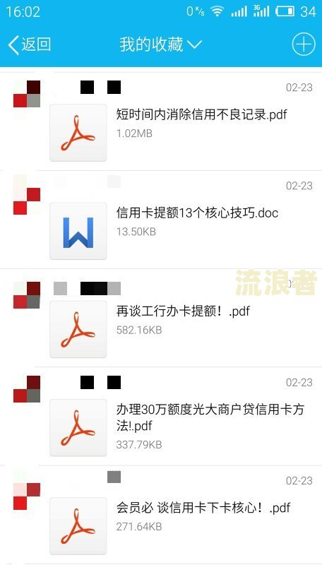 微粒贷逾期：怎么会知道我现在的工作单位？