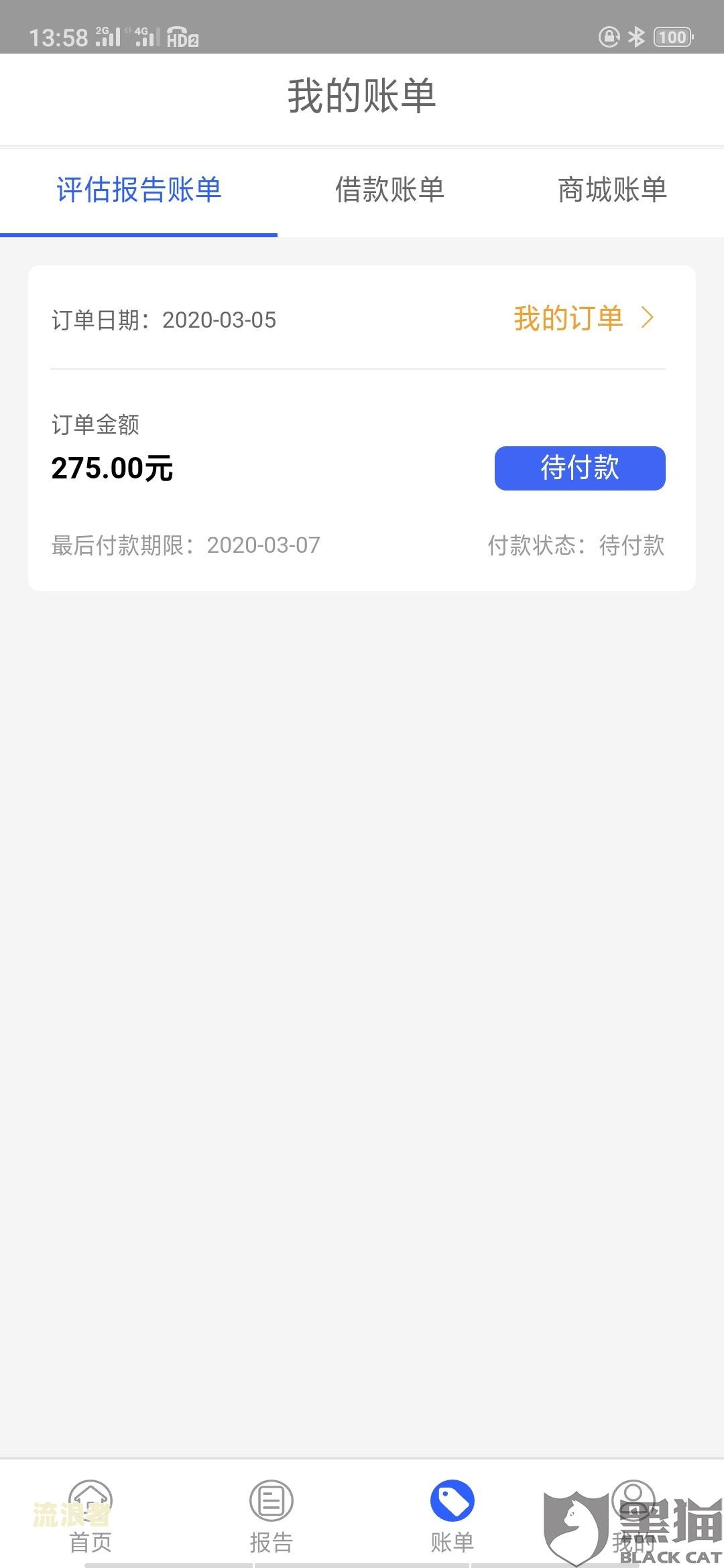 其他平台网贷逾期是否会影响分付使用？如何解决？