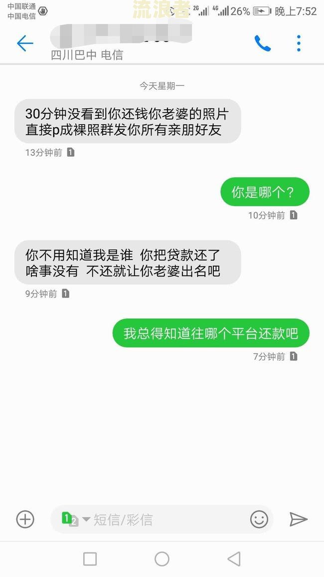 度小满逾期天天发威胁短信，如何保护个人信息并报警