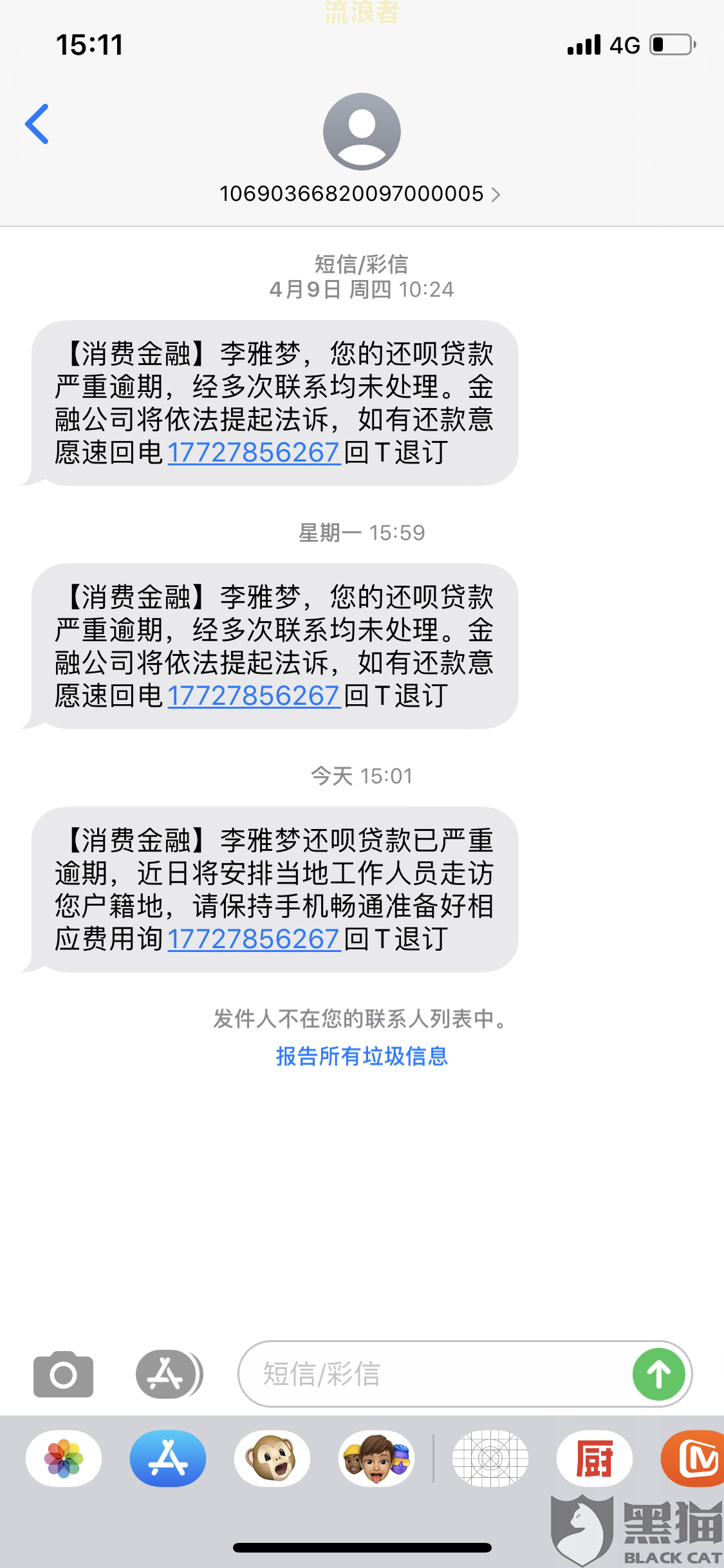 度小满逾期发短信说上门：上门催收金额要求及常见威胁手段
