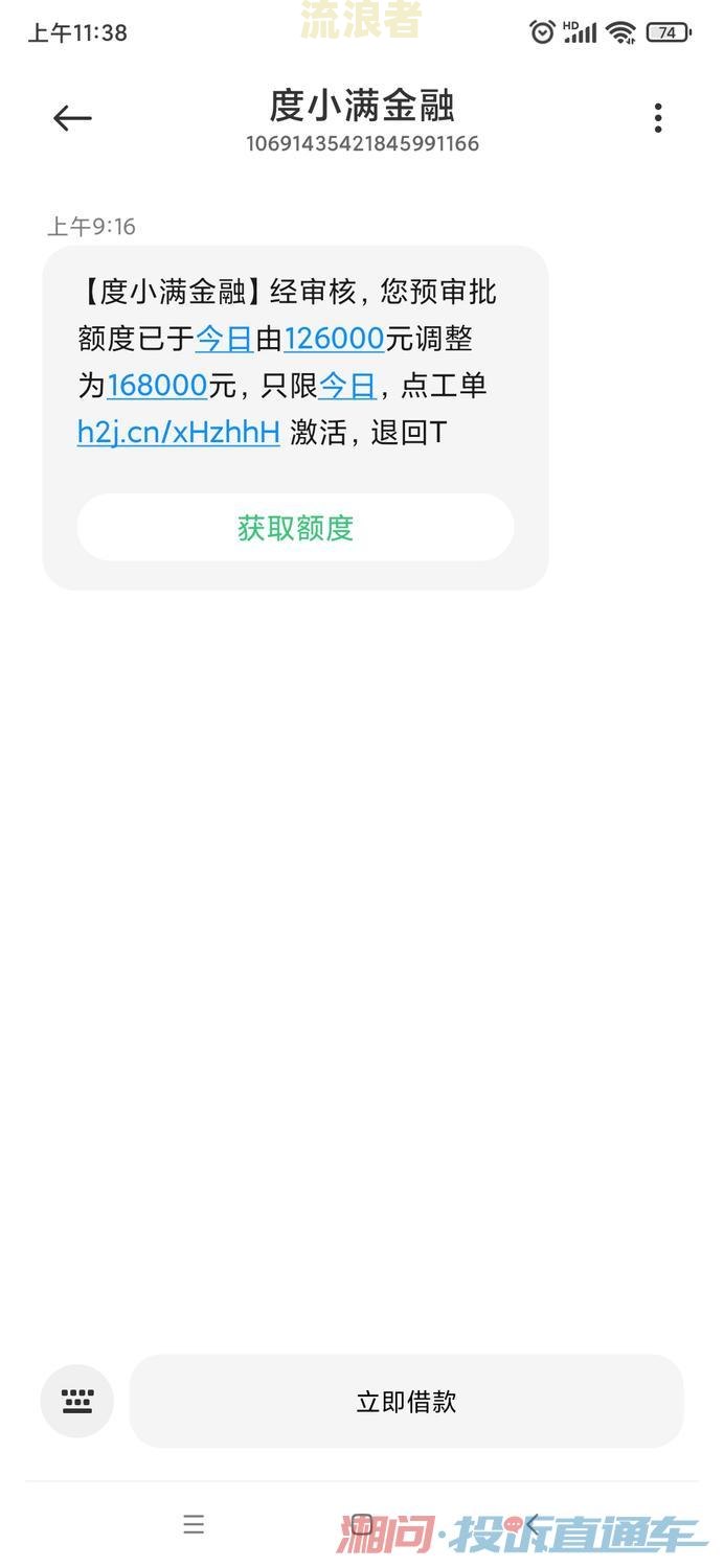 度小满金融频繁发短信给我，如何处理？