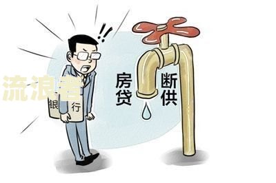 房贷累计6次逾期是否会导致房产被没收？为何有人选择断供而非出售房产？如何避免房产被没收？