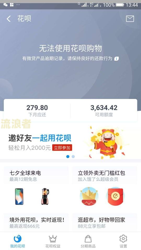 没有逾期花呗被冻结了，何时能恢复使用？