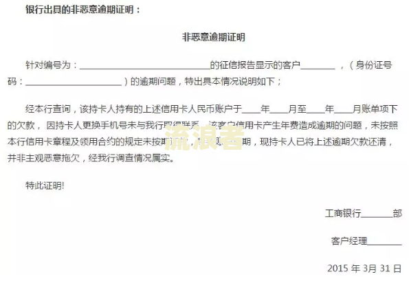 从未发生逾期的贷款记录如何消除？保存期限是多久？