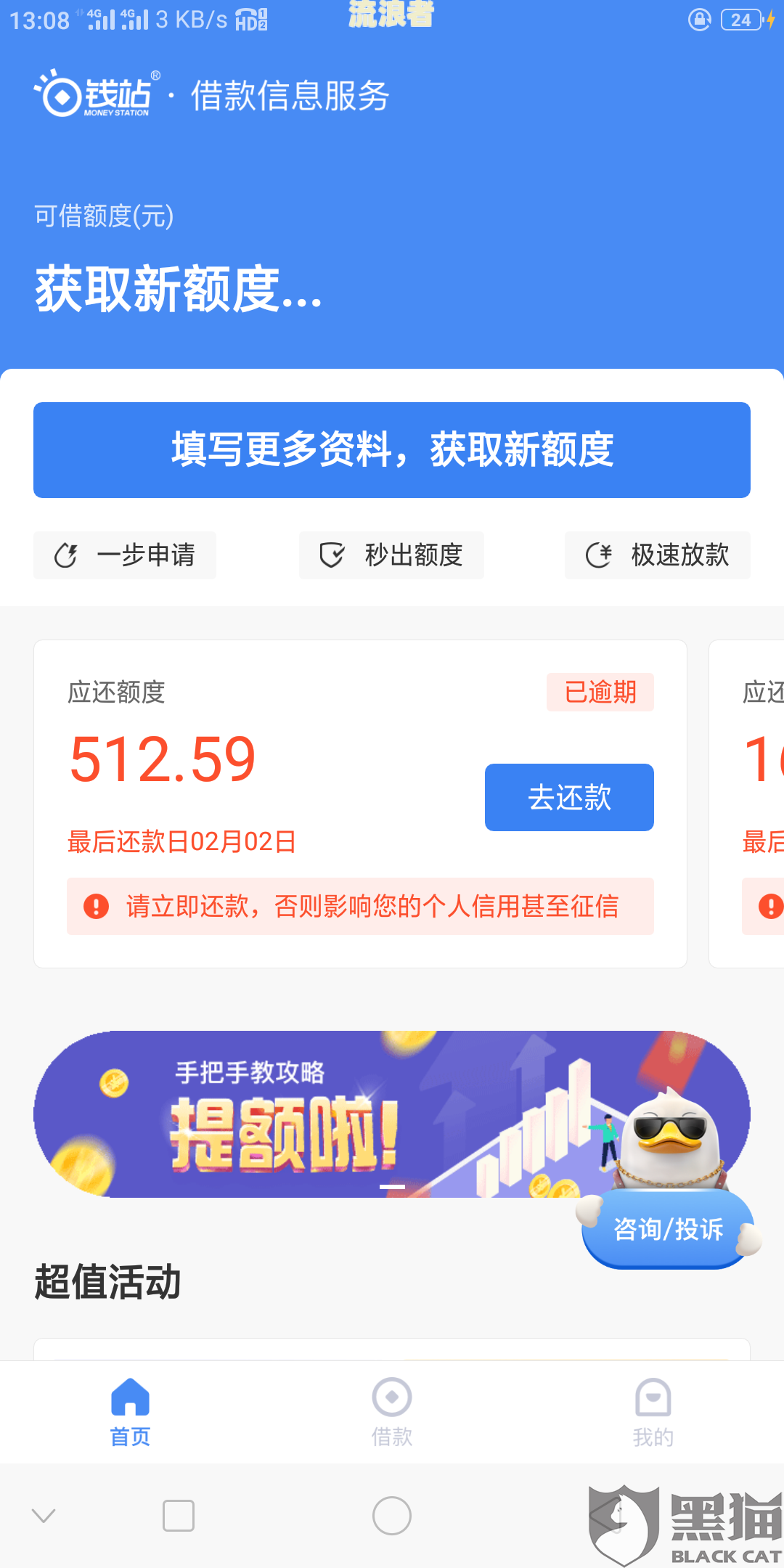 分期乐逾期3天还款后能否立即恢复使用及再次借款？