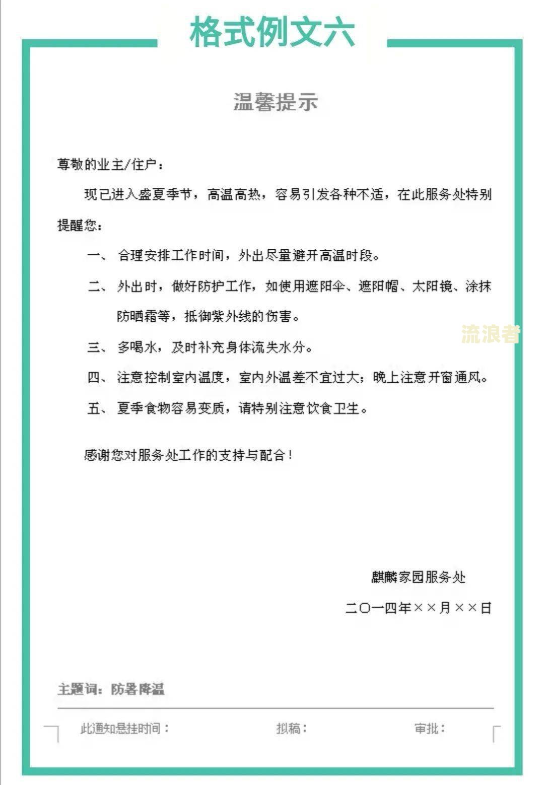 交通银行起诉书：收到诉讼通知，如何应对？附模板与写作指南