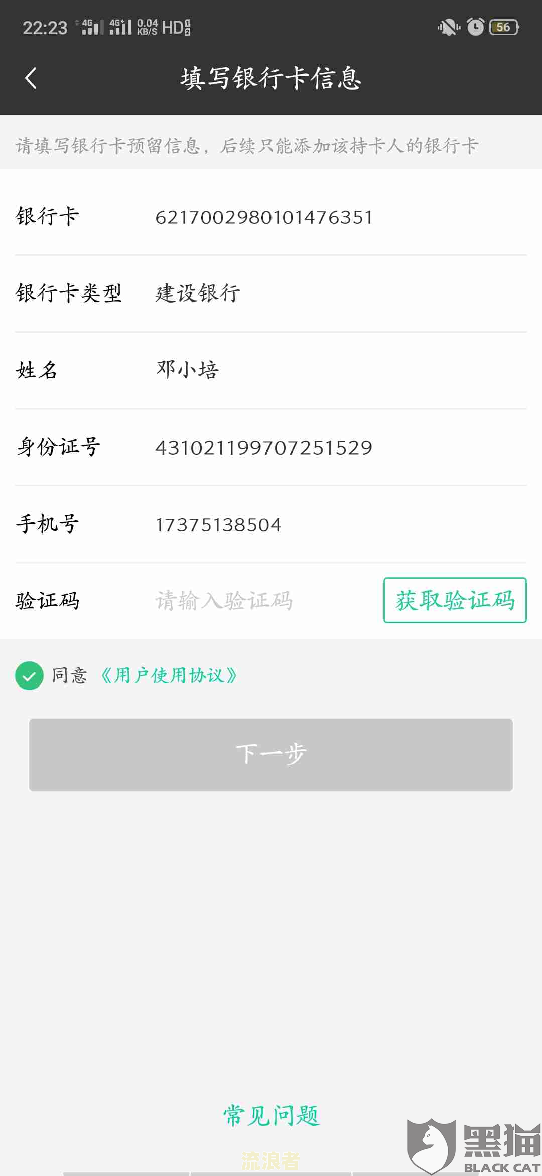 微粒贷逾期扣未绑定卡钱，合法吗？如何投诉与处理？