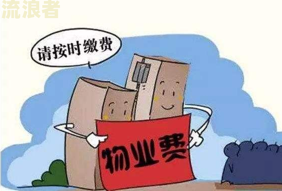 房租逾期未交的处理方法：包括违约金、违章等问题的解决方案