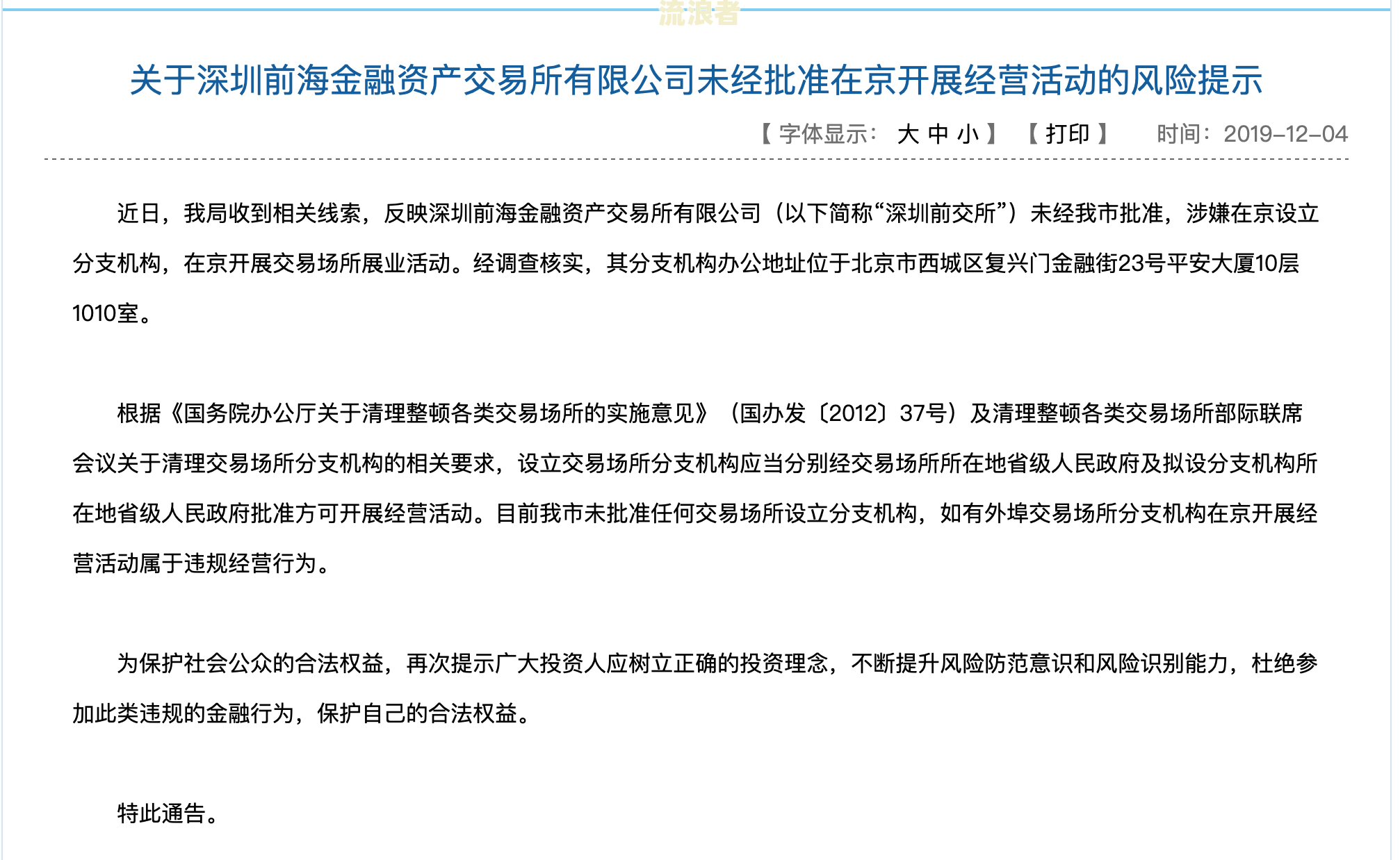 房租逾期未交的处理方法：包括违约金、违章等问题的解决方案