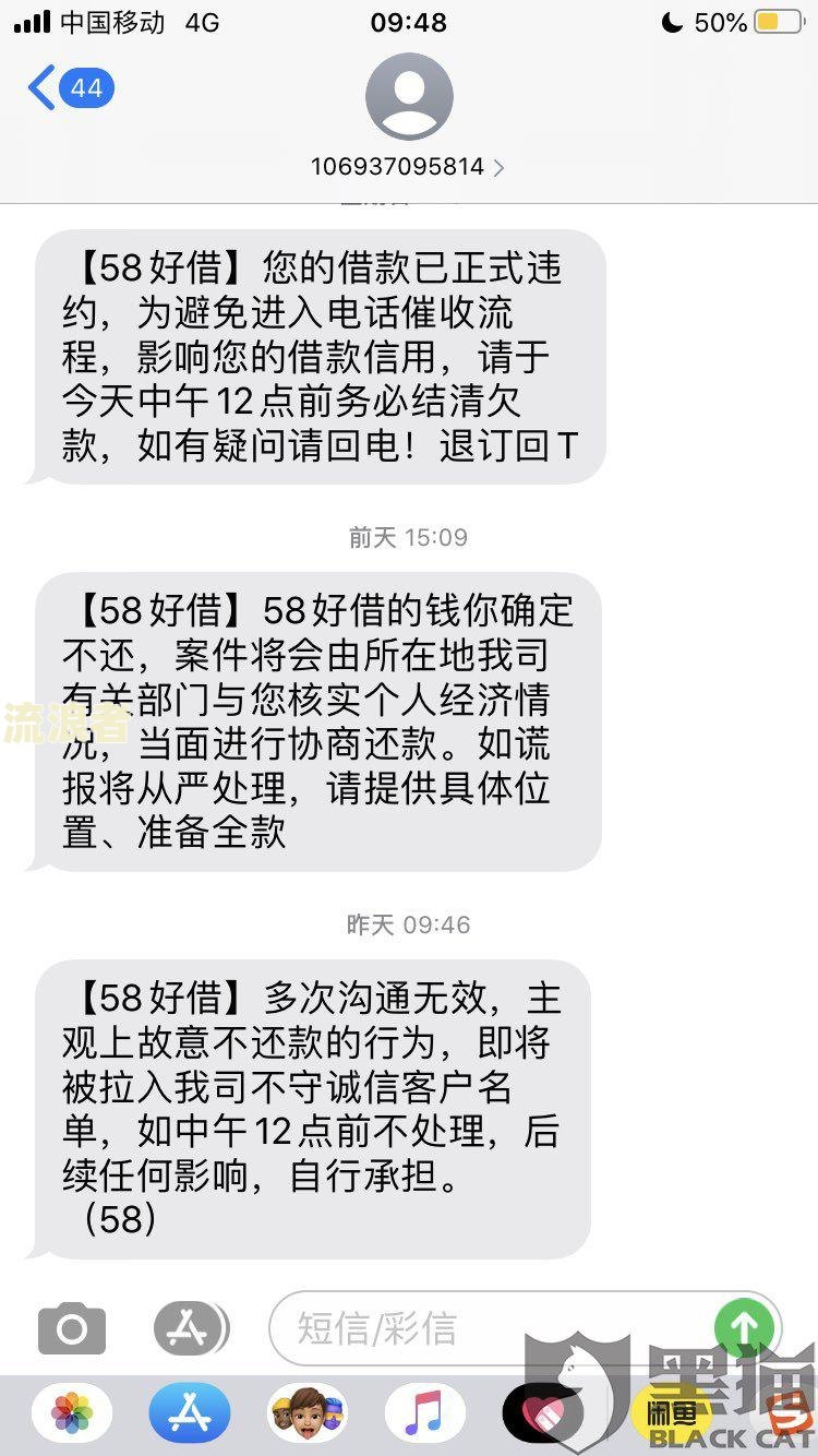58好借逾期后，真的会上门催收吗？安全吗？