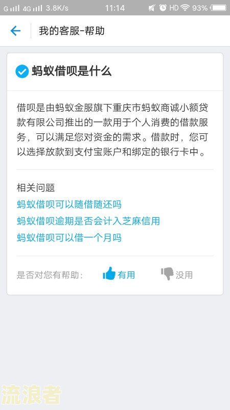 支付宝逾期无力偿还未失偿意愿，还款难题待解决