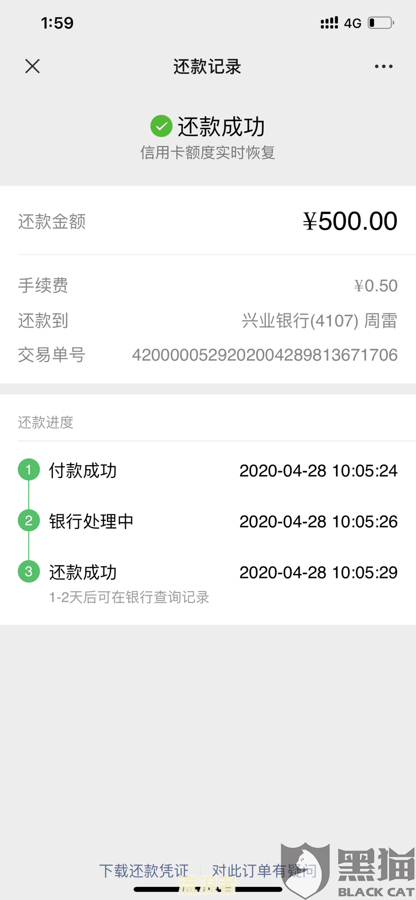逾期五次，当前无逾期，是否已还款？