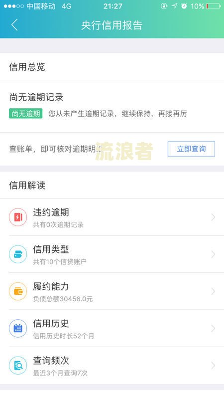 分期乐逾期还清后：何时能再借款、多久消除征信记录？如何恢复信用？
