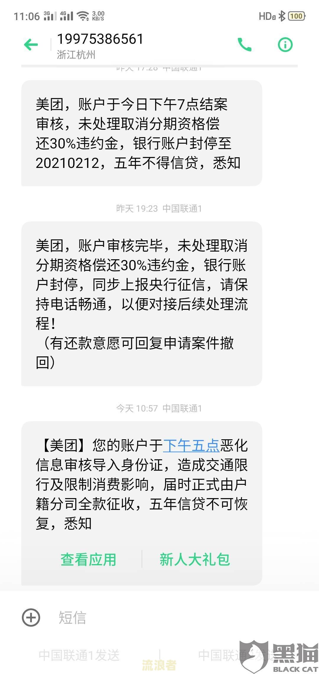 美团生活费逾期6天会导致全部还款吗？影响再次使用吗？
