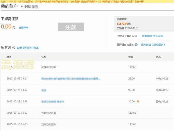 花呗逾期了，别人给我转钱会直接扣掉吗？