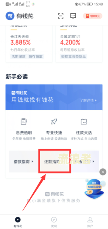 花呗逾期了，别人给我转钱会直接扣掉吗？