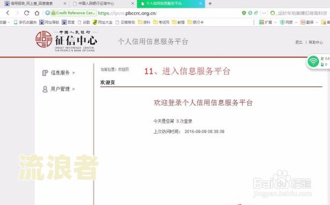如何在征信中查询逾期记录？