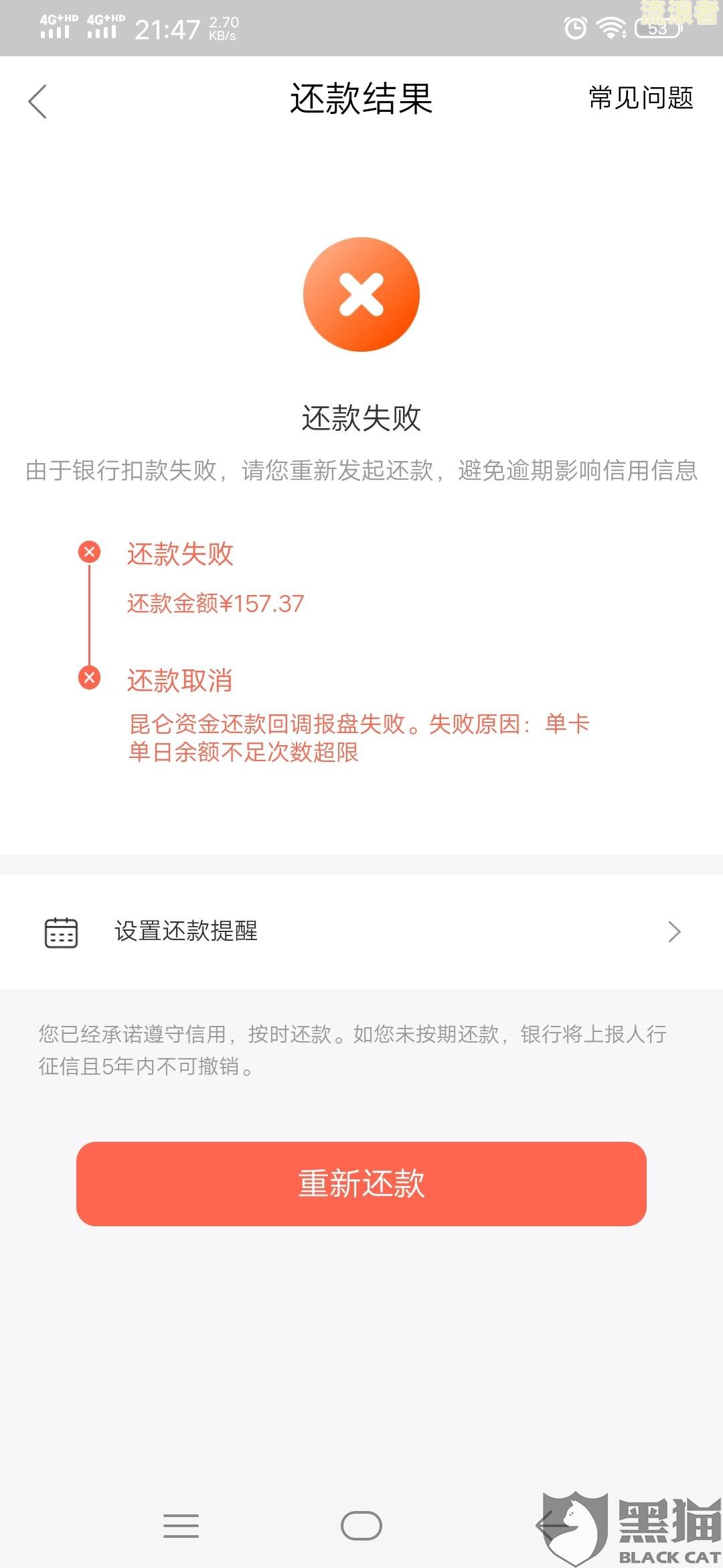 银行卡逾期四天未还款的影响及解决方法