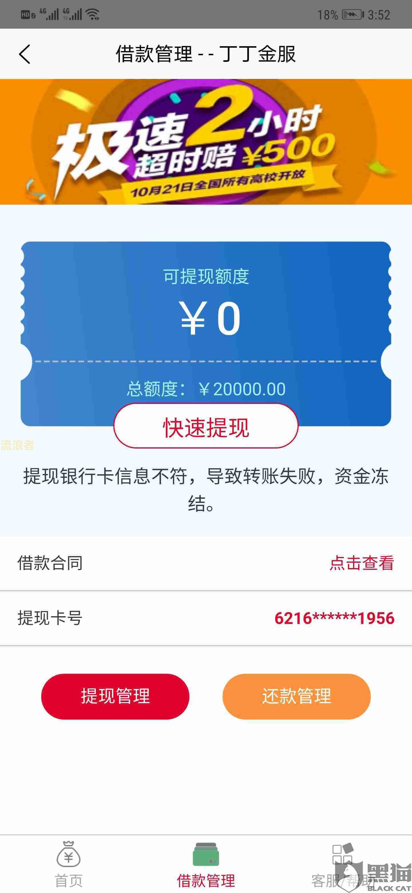 还呗未还款会冻结银行卡吗？安全性、解冻方法全解析