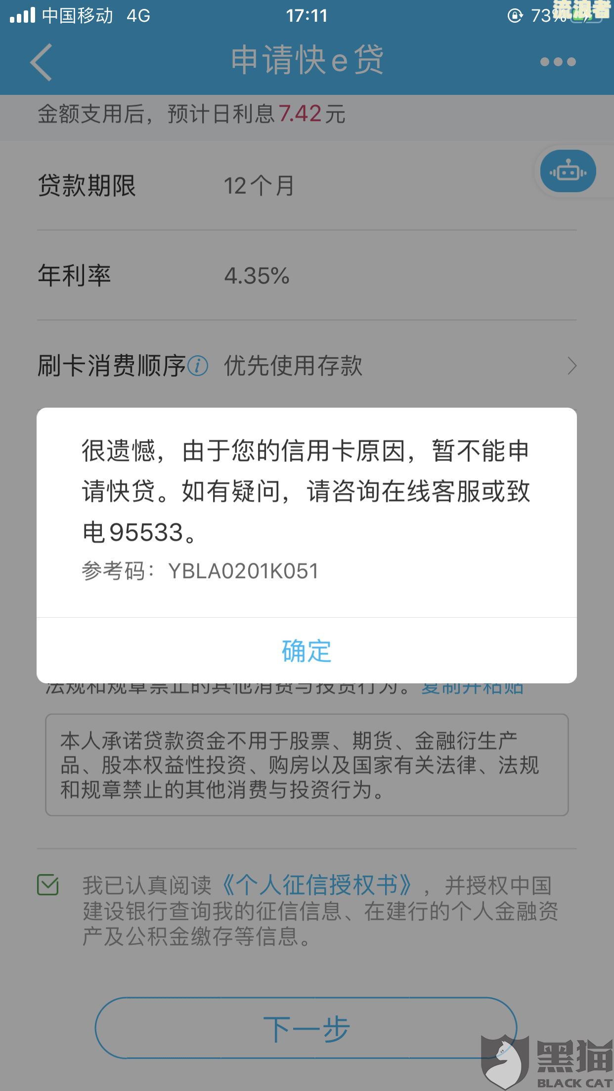 小赢卡贷说冻结银行卡、资产及所有账户，甚至微信！已欠款者需警惕账户被冻