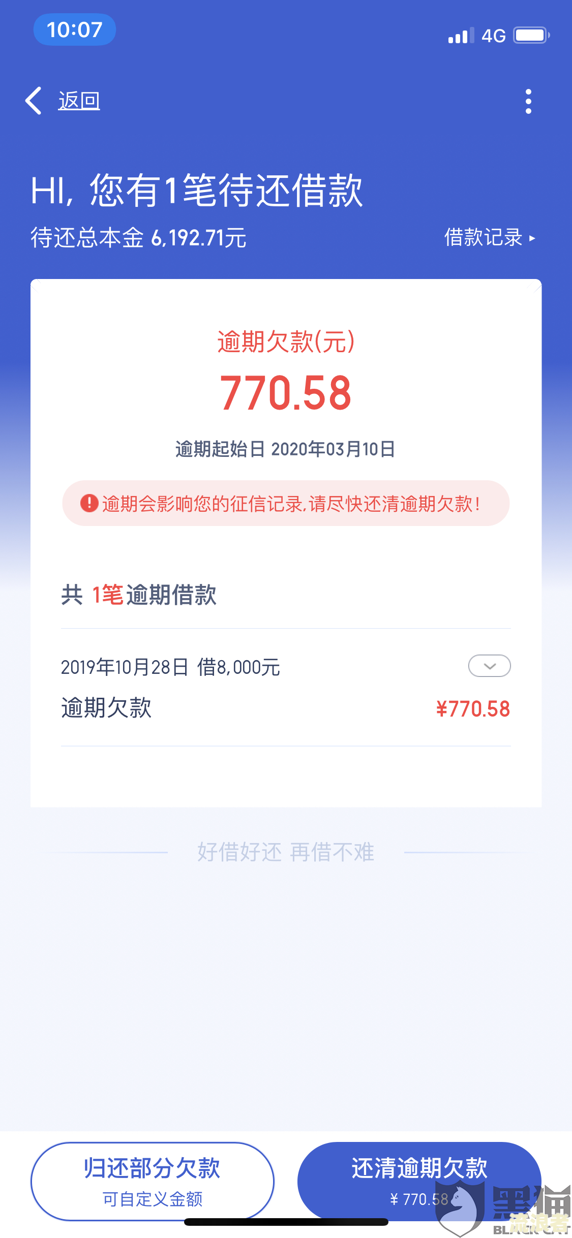支付宝网商贷逾期会打电话吗？真的会吗？上门催收情况如何？