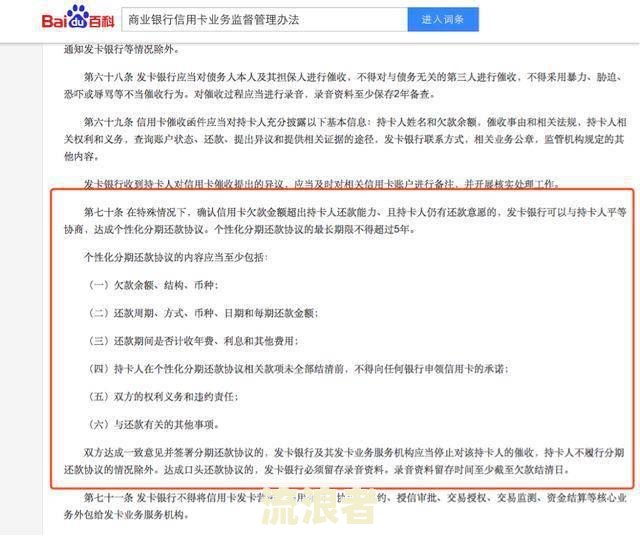 欠中信信用卡逾期协商分期不成功？教你如何解决