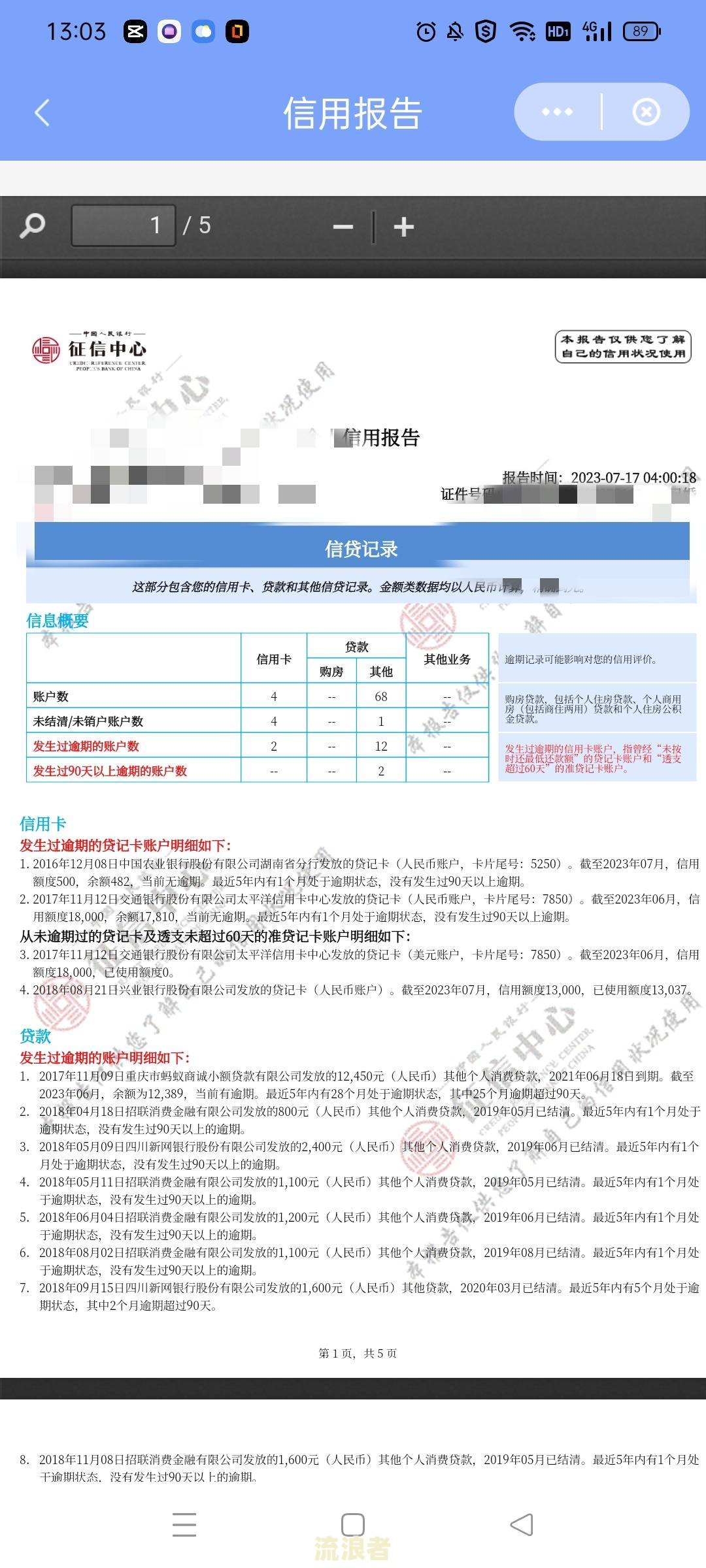58好借逾期是否会上征信？真实情况是什么？