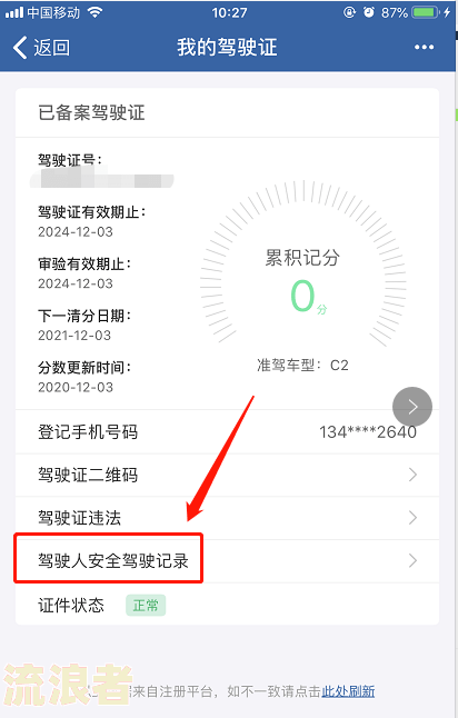 微粒贷显示已逾期三天，逾期信息是否会泄露？安全风险大吗？逾期3天有何影响？