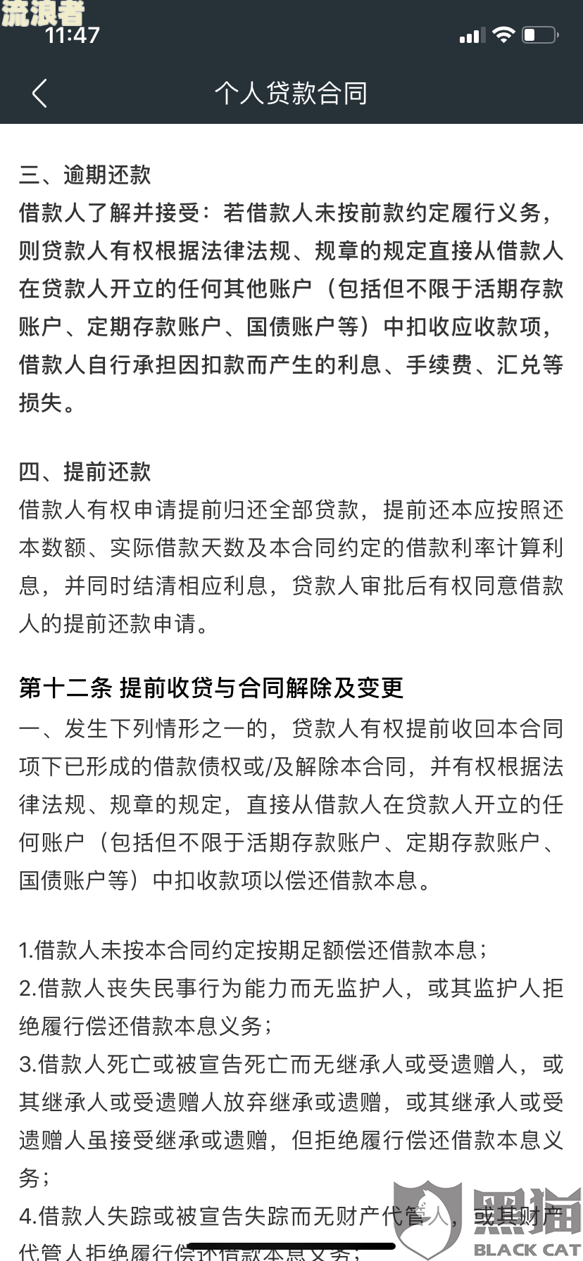 逾期两个月360借条要起诉我，不同意协商怎么办？