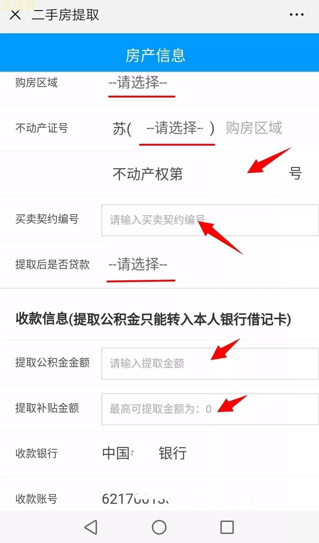 公积金显示已提取,银行逾期怎么办？提取后未到账处理方法