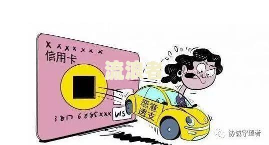 逾期之后银行打电话说要停卡会有什么后果？