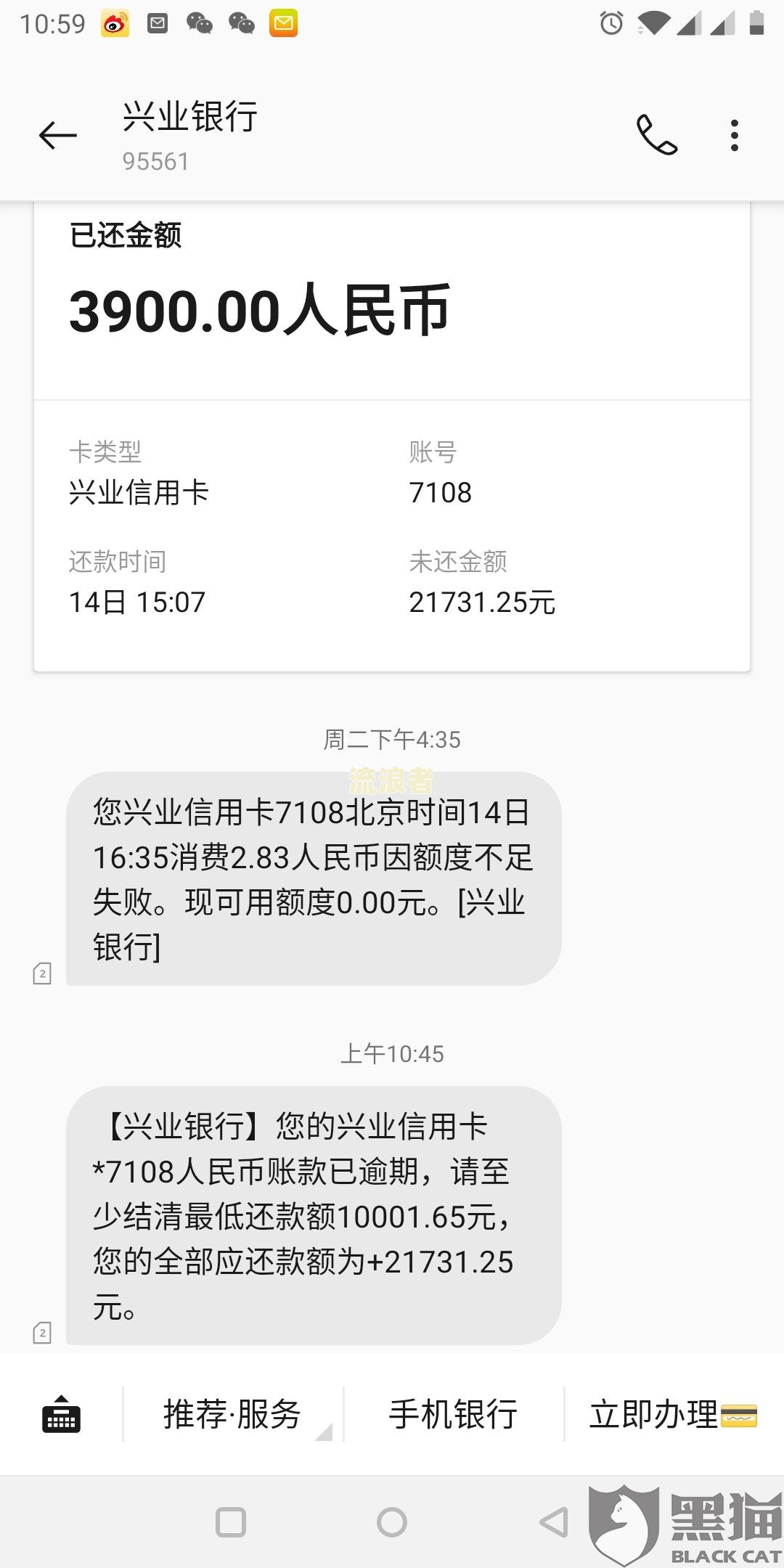 '逾期已报征信，如何挽回？会有短信通知吗？'