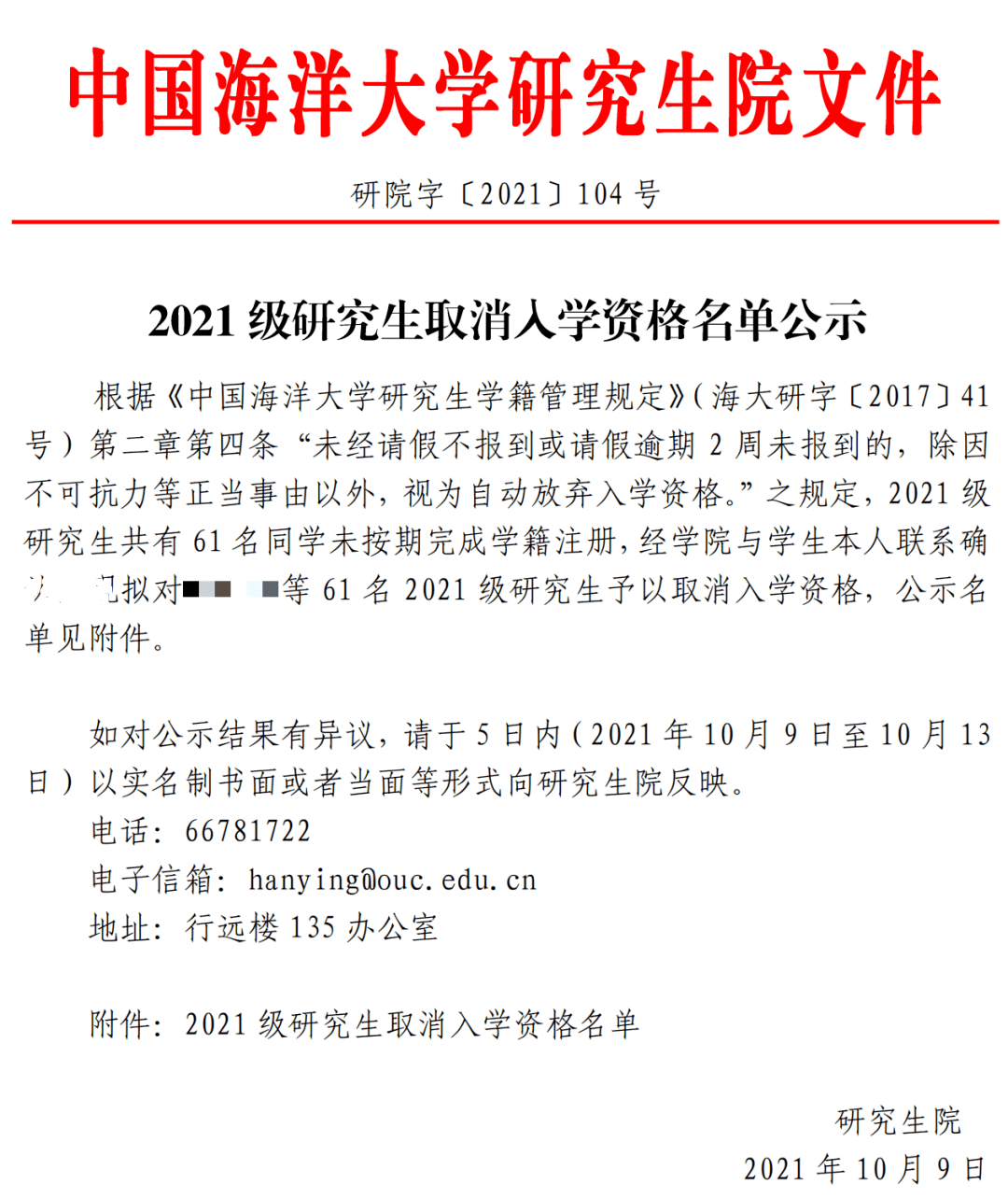 逾期报道：取消录用，规定时间内办理入职，否则视为自动放弃