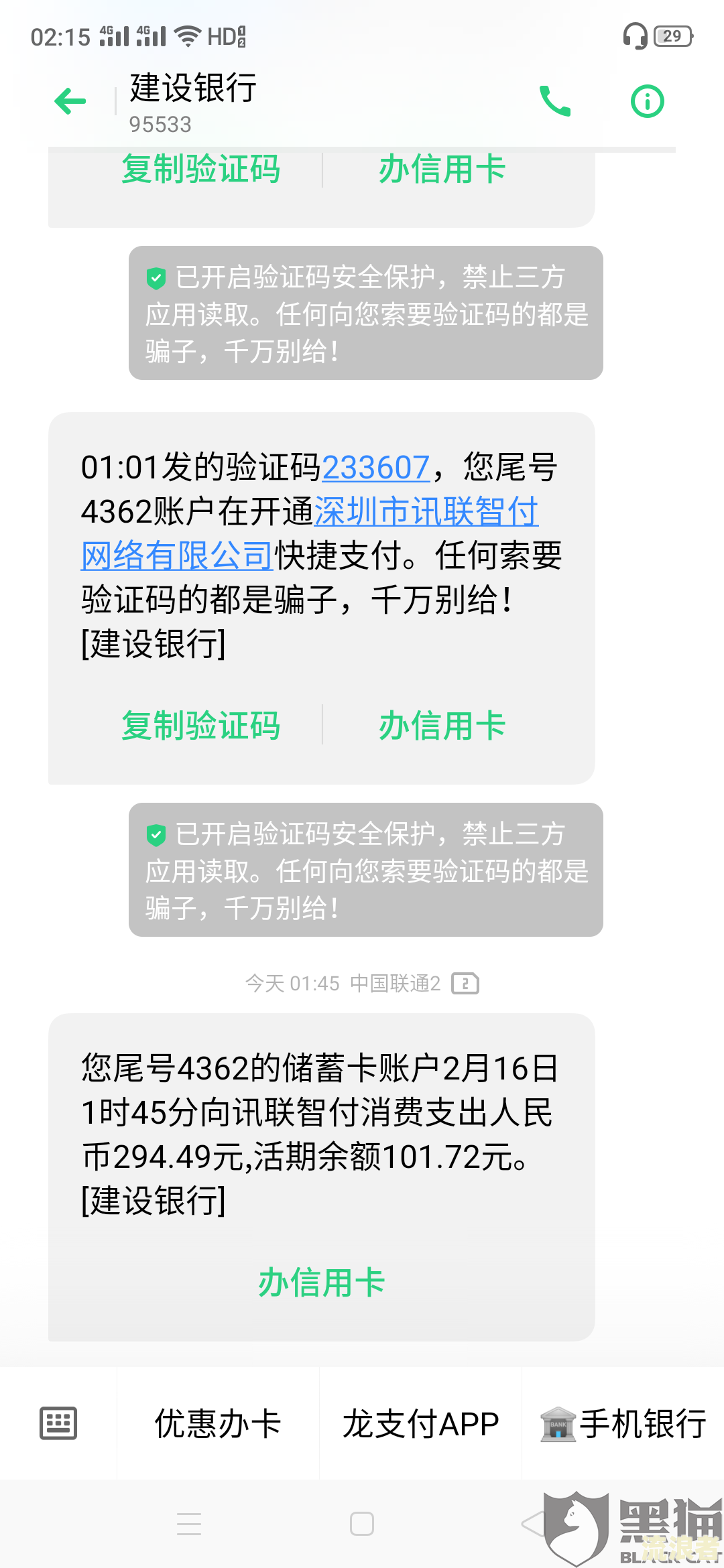 微粒贷逾期绑定的银行卡会被秒扣吗？是否会自动扣款？即使解绑银行卡，还会从微信钱包绑定的银行卡扣款吗？
