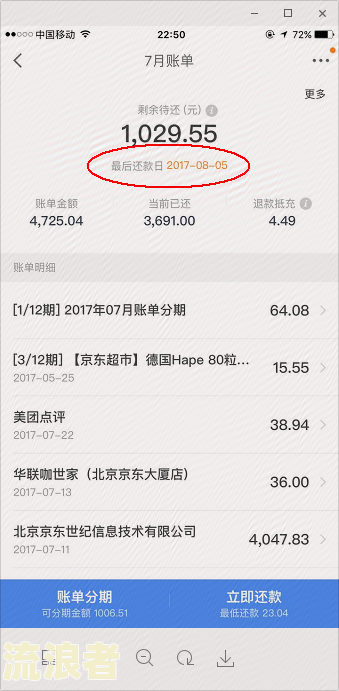 京东白条逾期四天如何还款？影响征信吗？