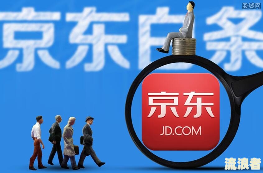 京东白条逾期四天怎么办？后果及解决方法全解析！