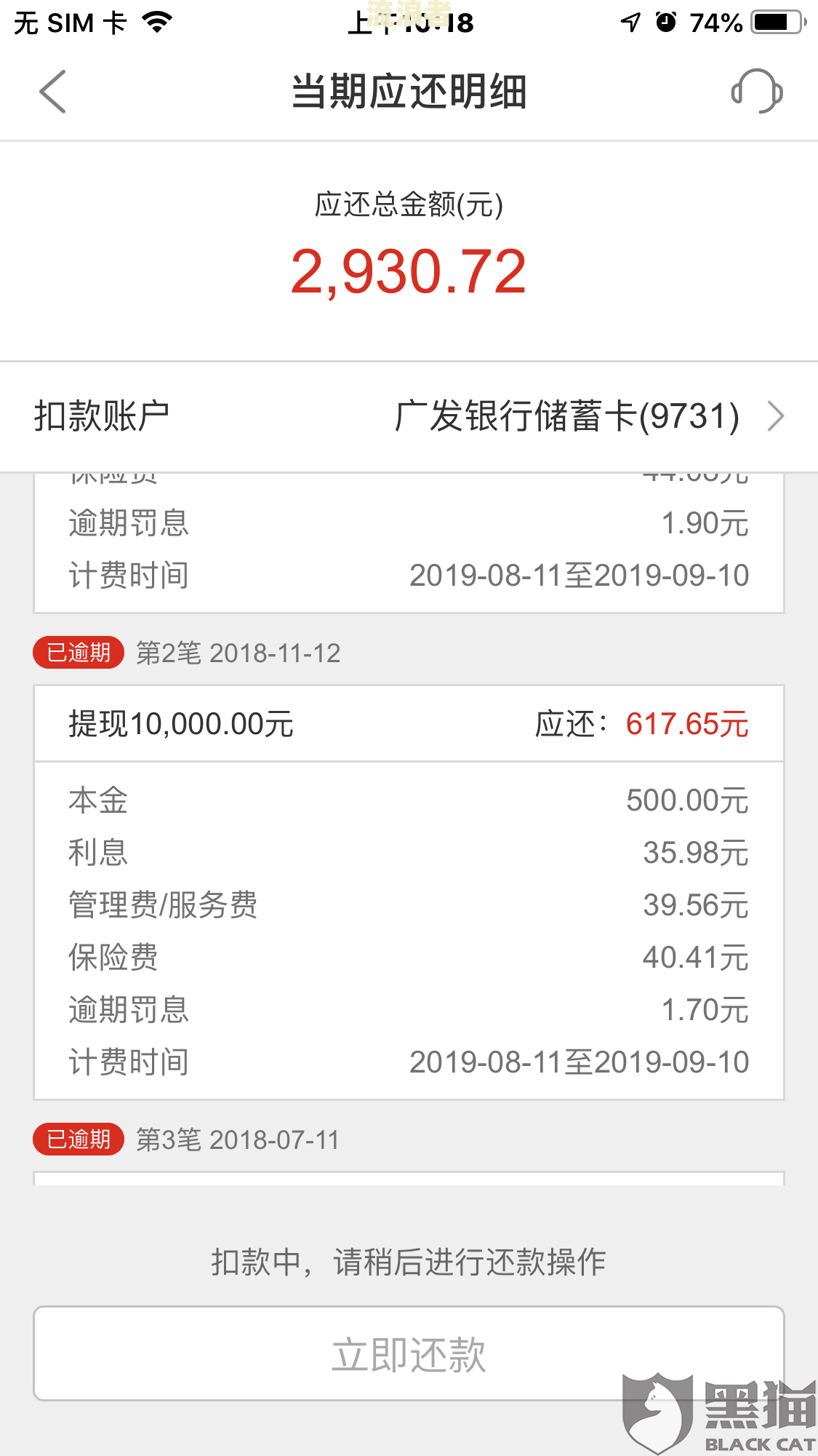 平安普惠逾期五天要求一次性结清，该怎么办？是否合理？