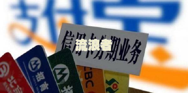 跟催收协商还款还是跟银行协商？哪个更好？