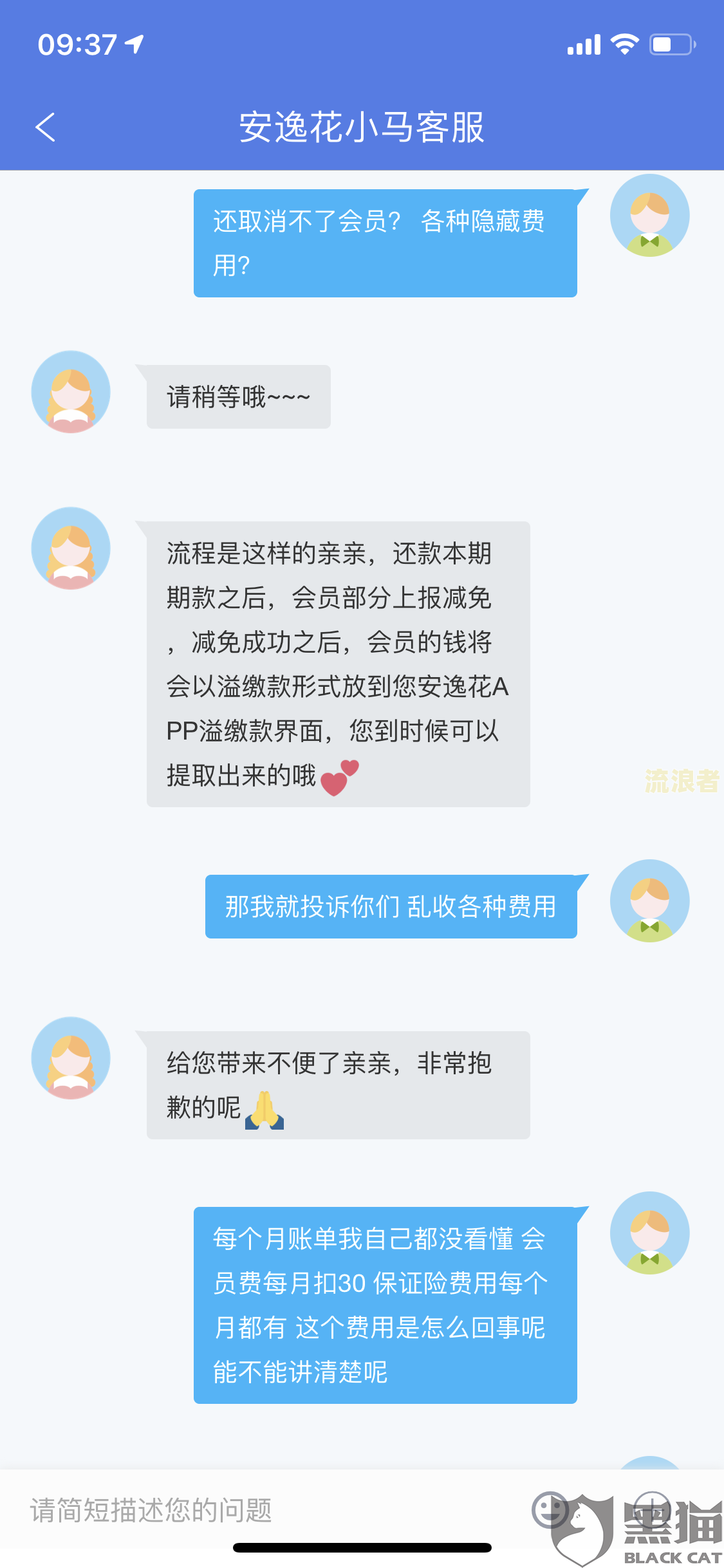 安逸花逾期两年，突然接到电话要求还全款，威胁要爆通讯录？