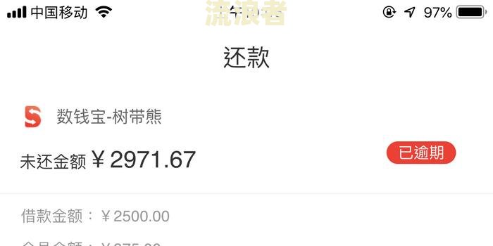 安逸花逾期一天：威胁打紧急联系人并可能立案？